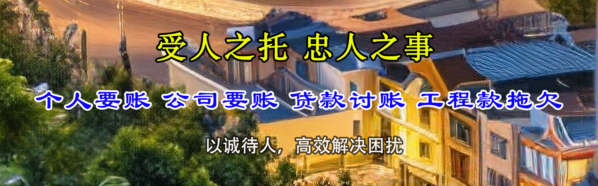 广州追账公司