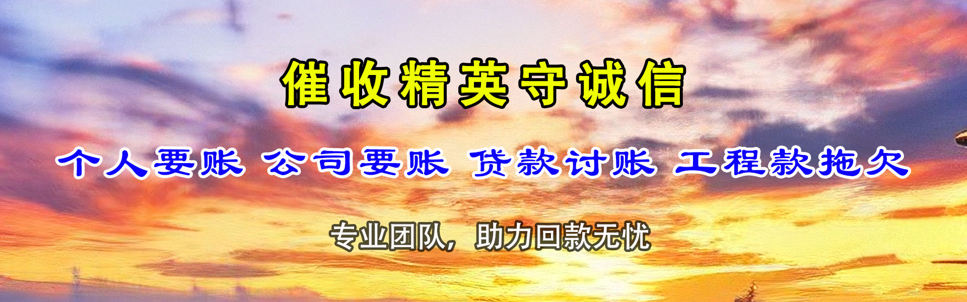 吕梁追账公司
