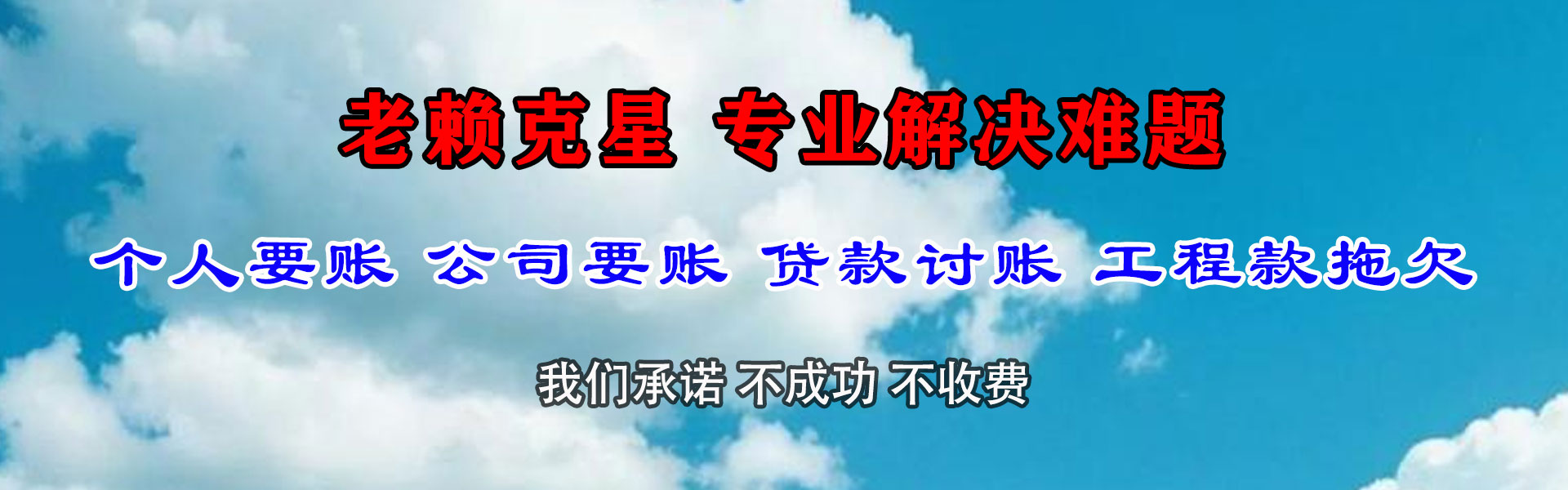 扶余要账公司