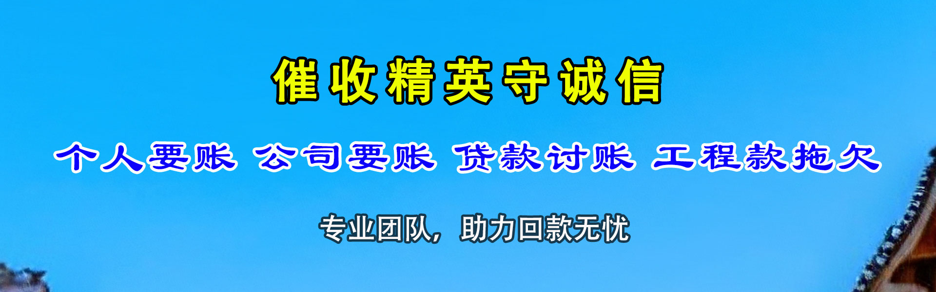重庆追账公司