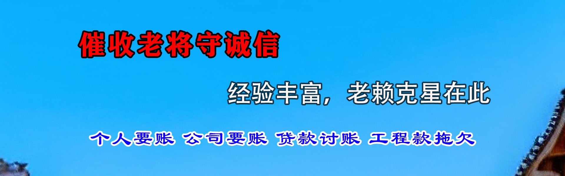 海南要债公司