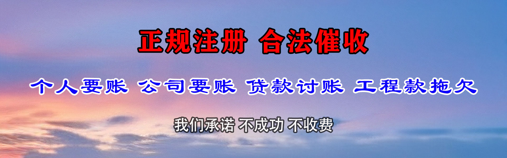 梅河口讨债公司