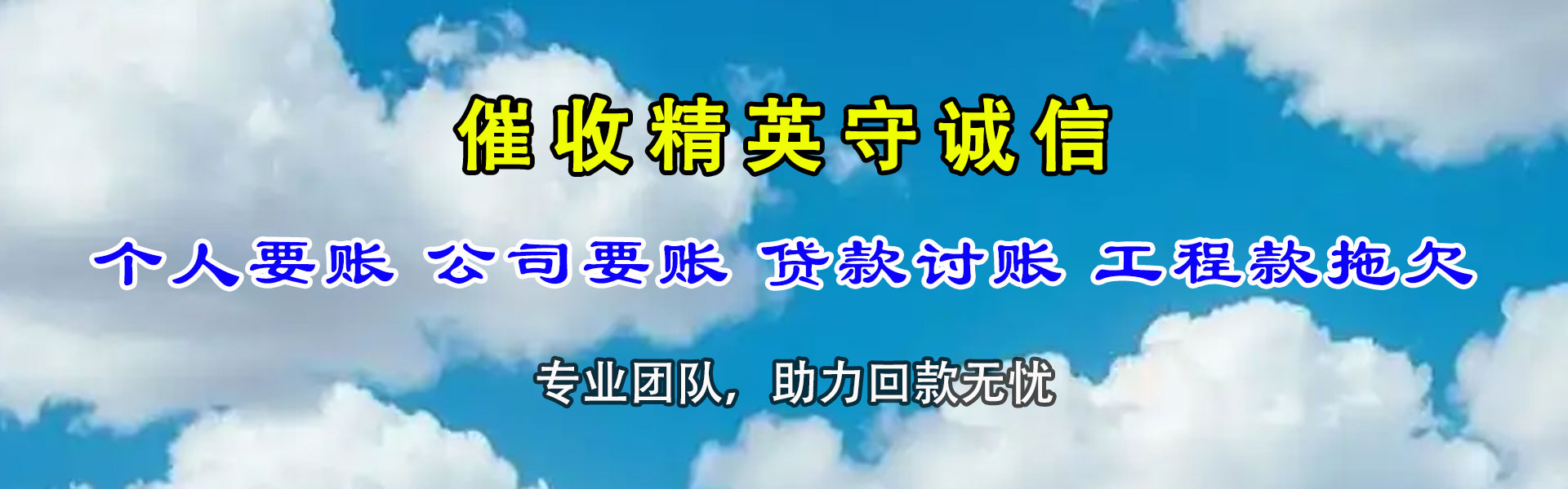 沈丘清债公司