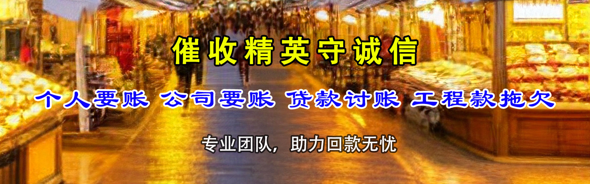 诸城收债公司