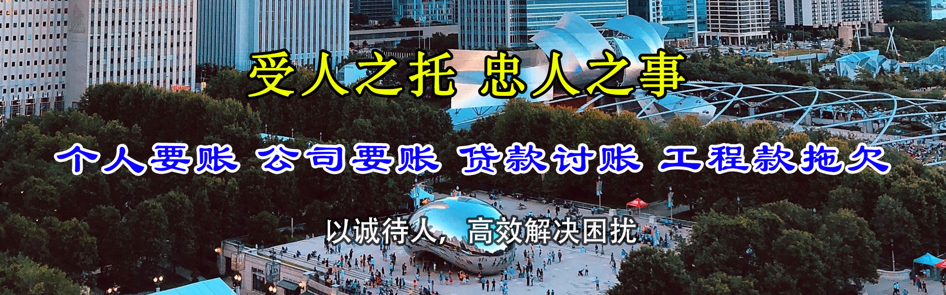 慈利讨账公司