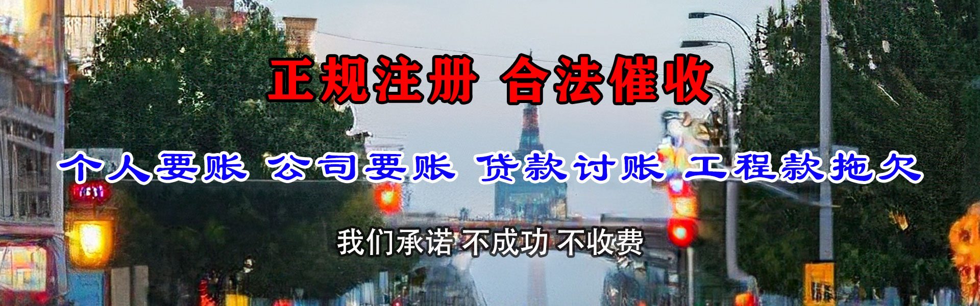 博白清账公司