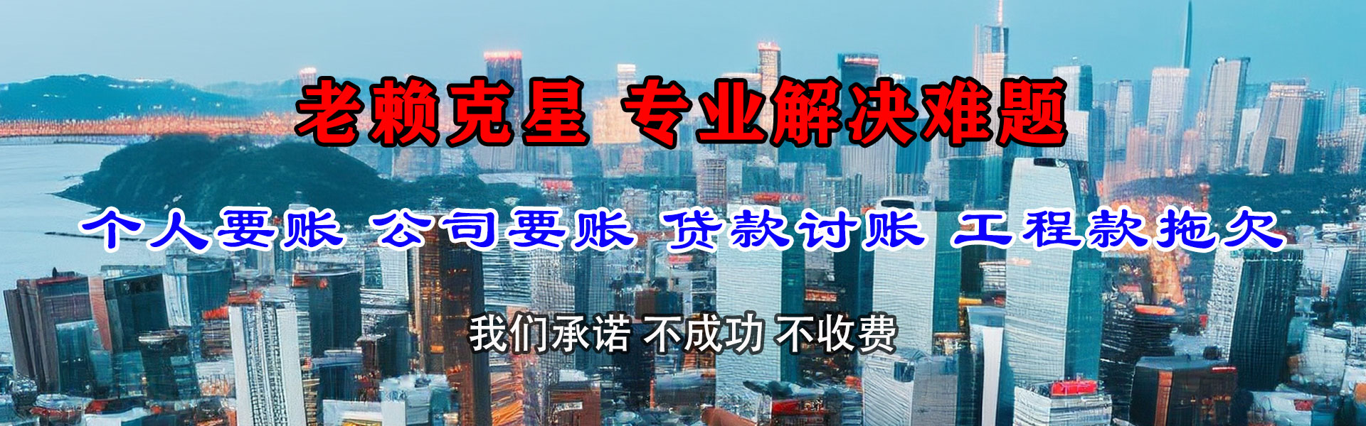 那曲讨账公司