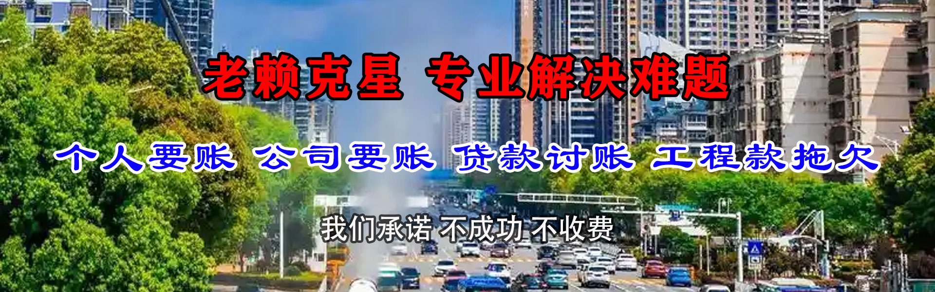 清远清债公司