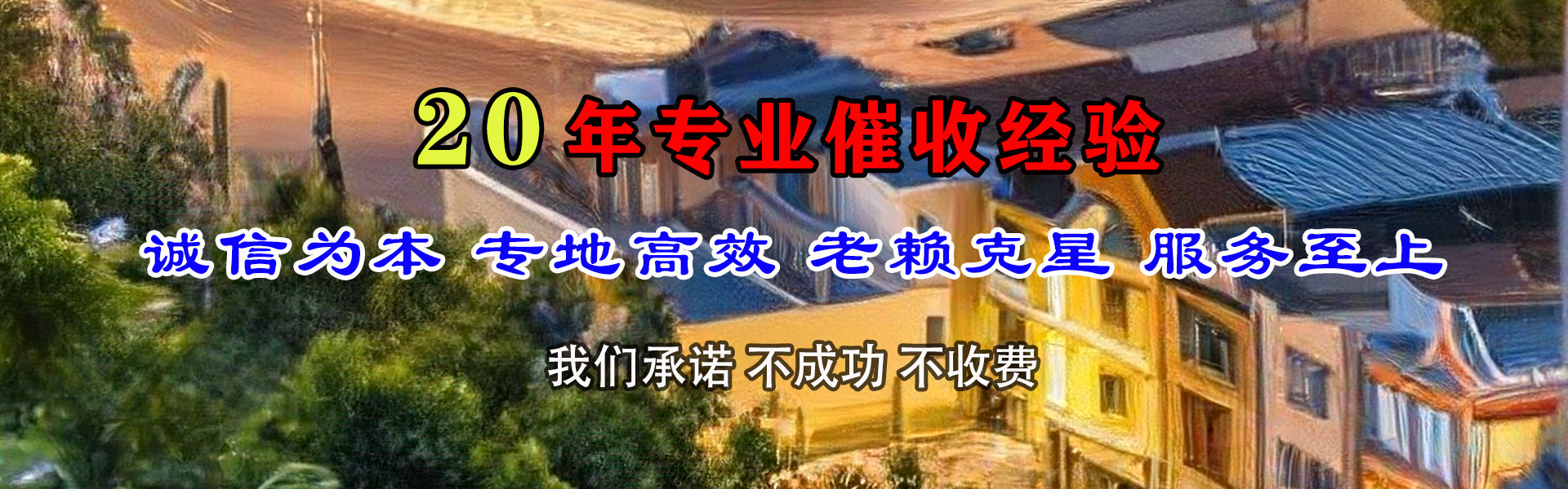 肇庆收债公司