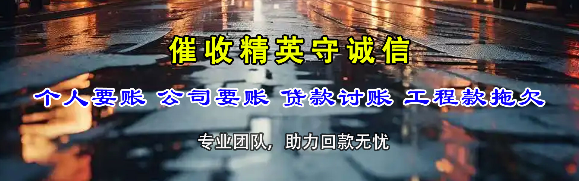 霸州要账公司