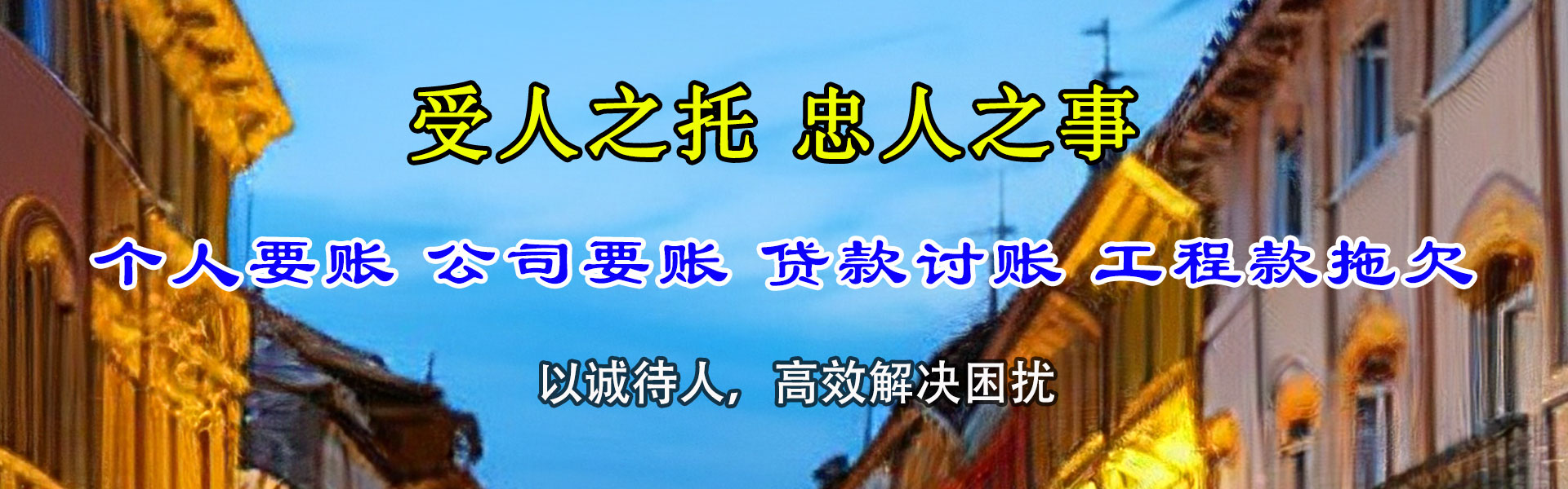 晋中讨债公司