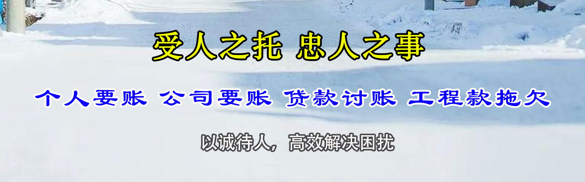 梅河口讨债公司
