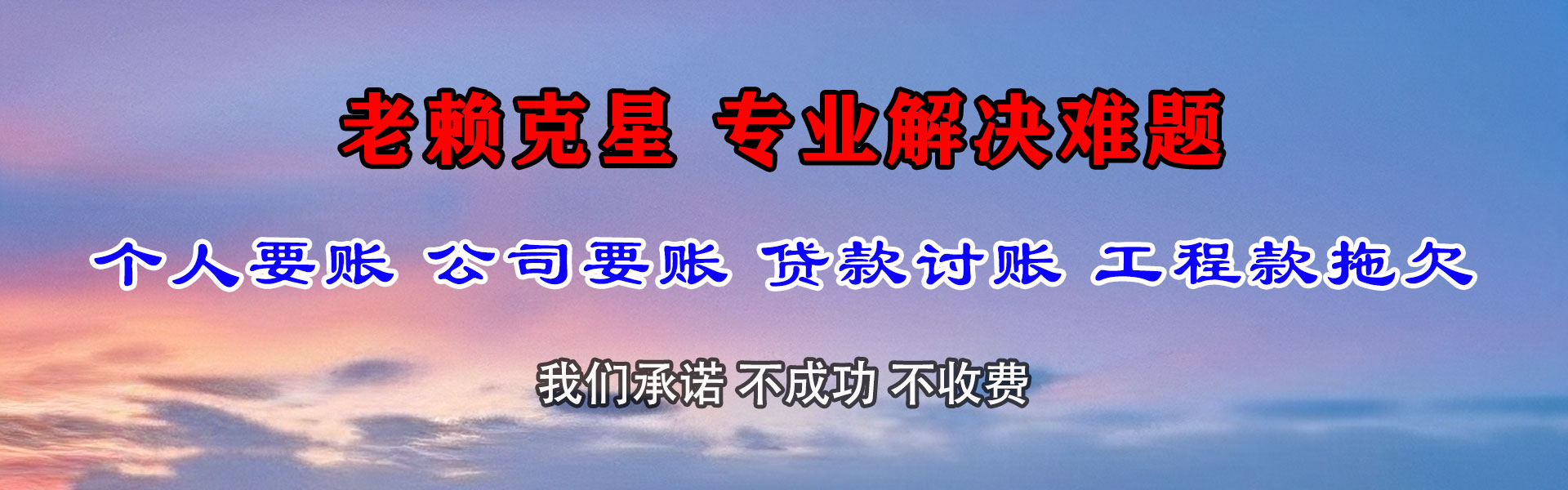 广饶讨债公司
