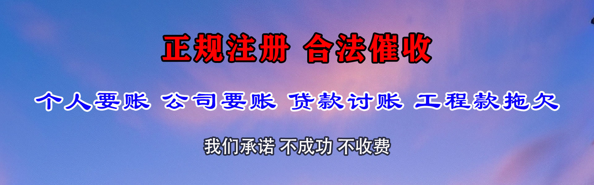 伊春讨账公司