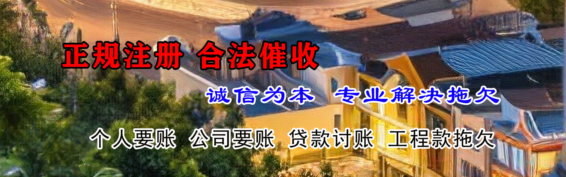 靖江要账公司