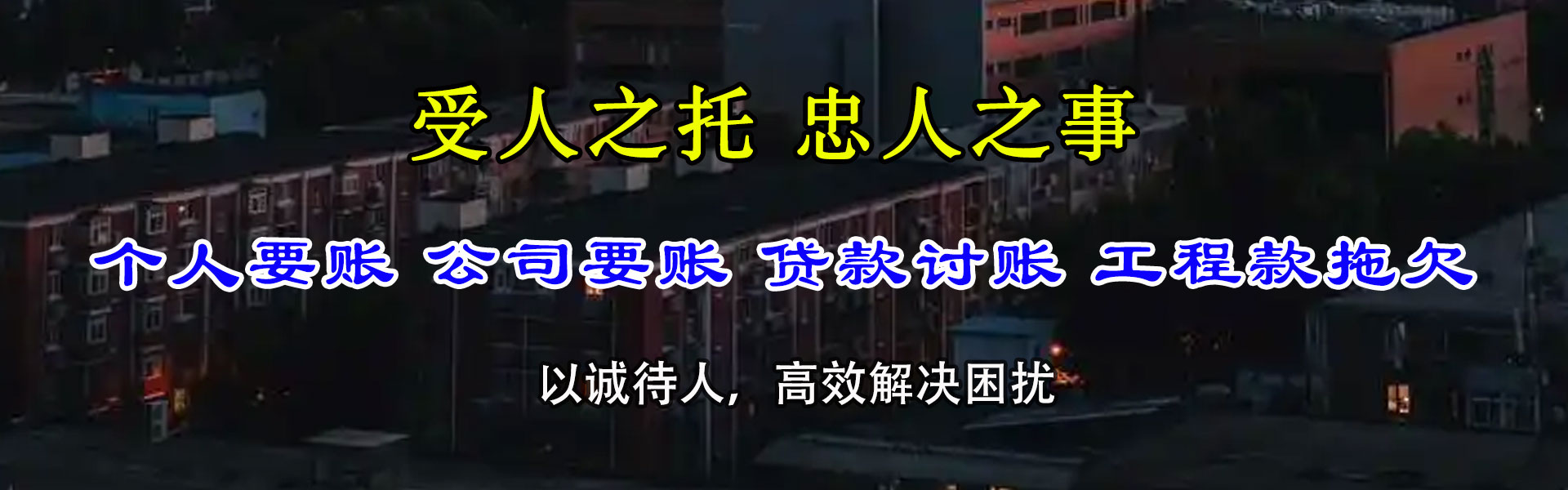 宜宾讨债公司