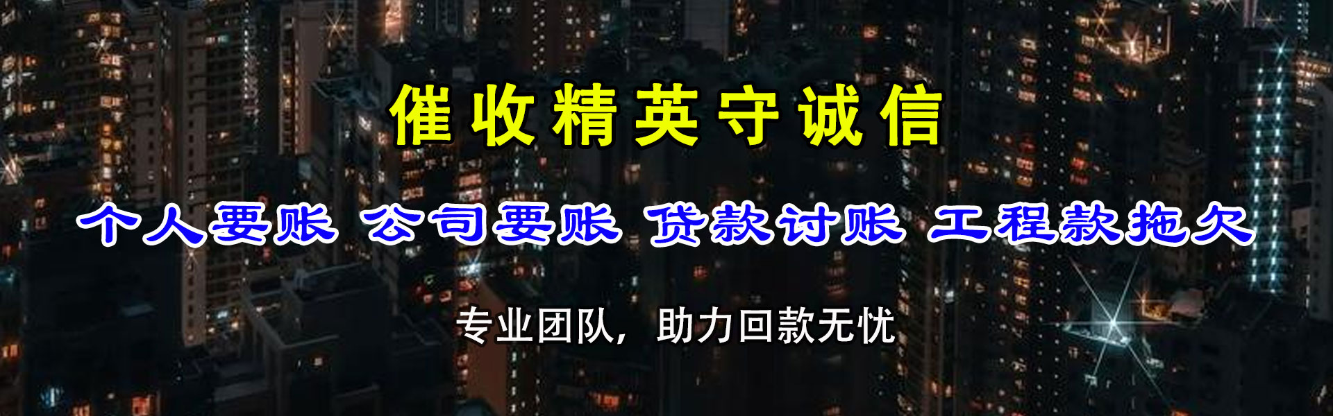 淮南要账公司