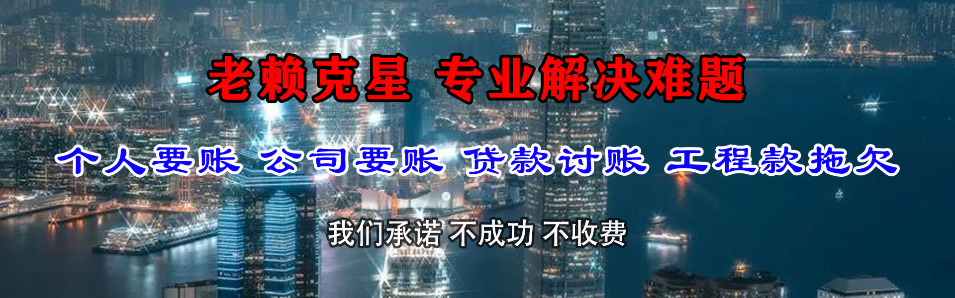 老河口收债公司