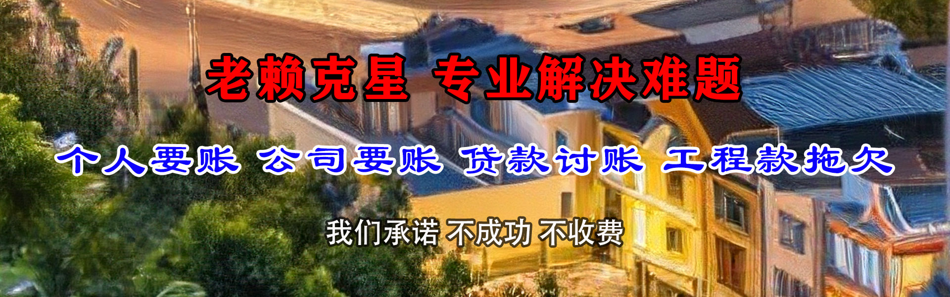 东台追债公司