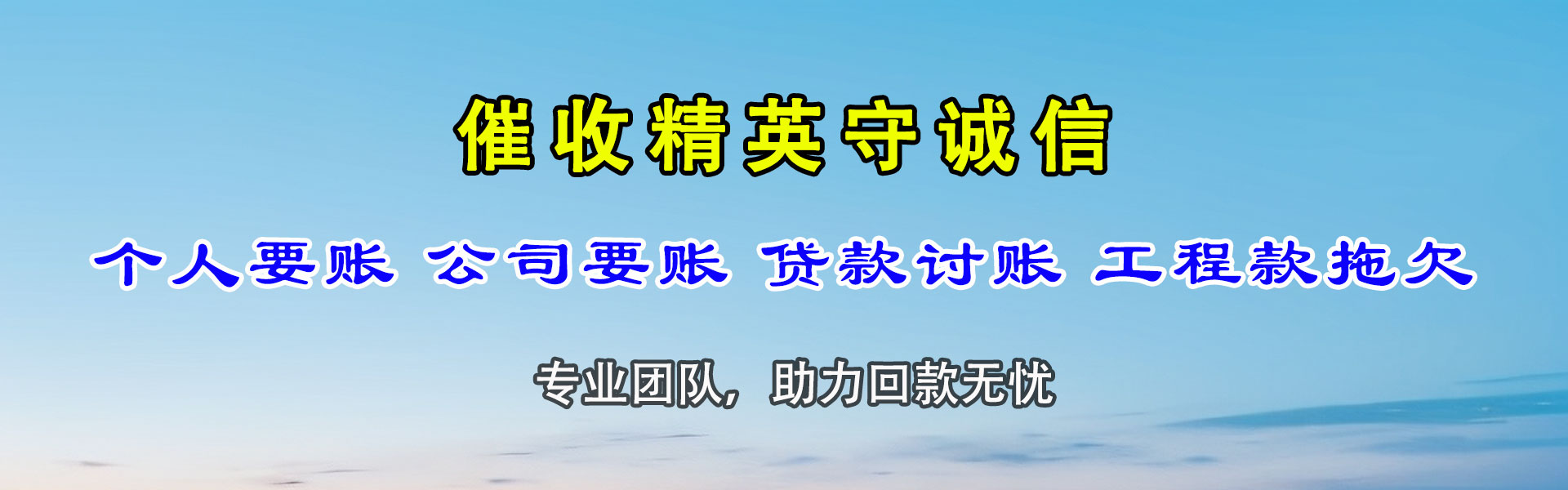 利津收账公司