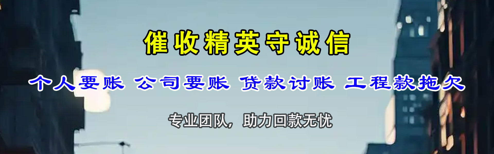 博尔塔拉收账公司