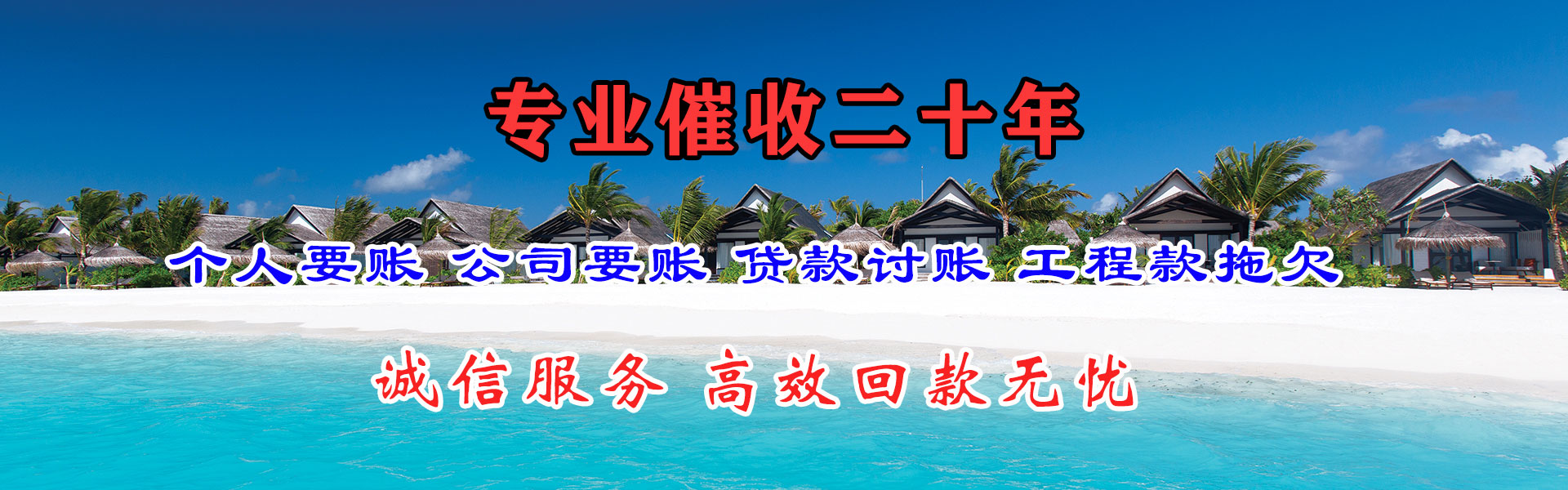 运城要账公司