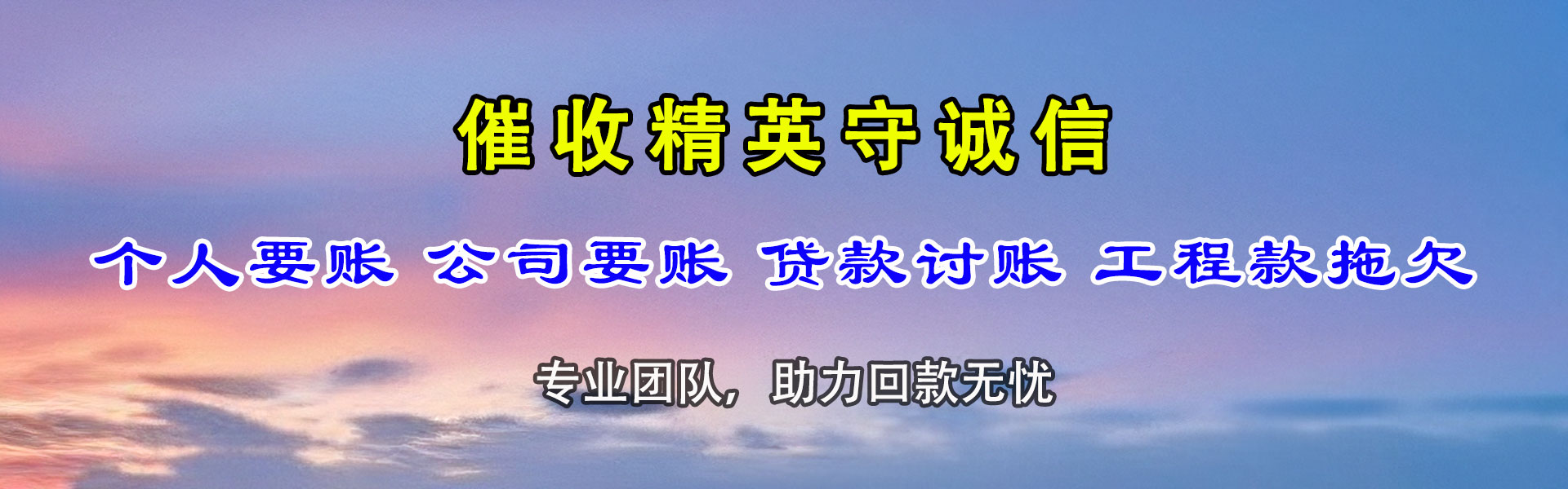 咸宁要债公司