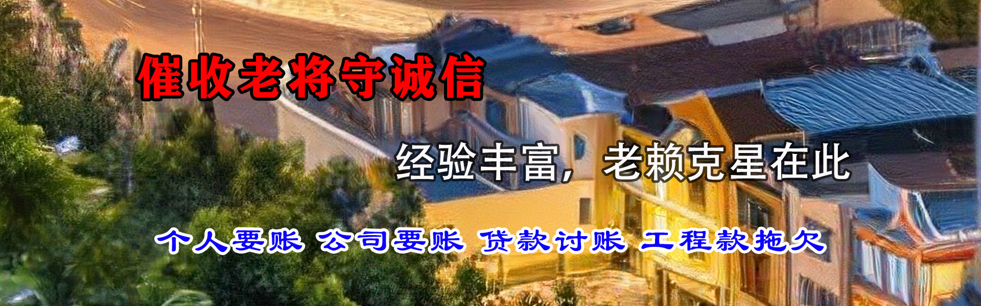 鹿邑清债公司