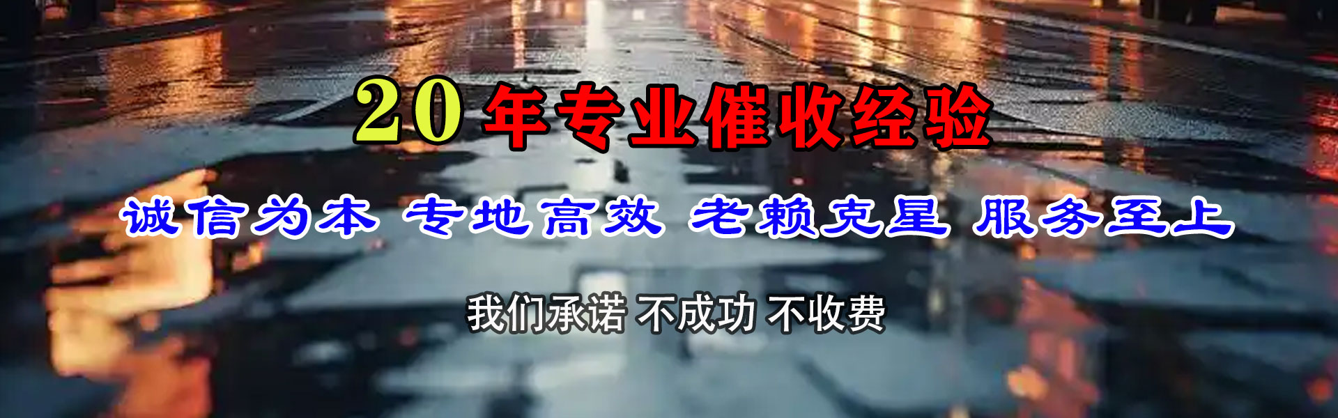 高安收账公司