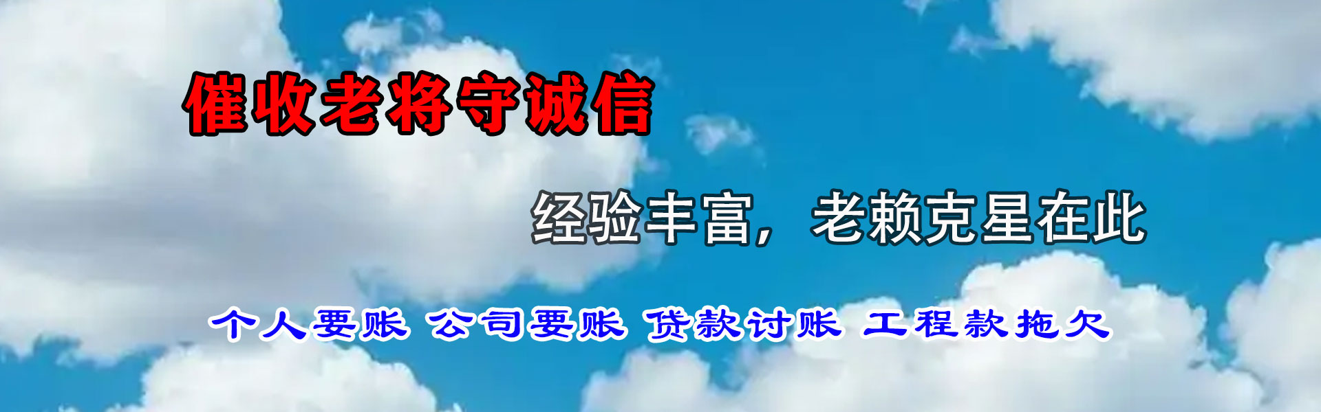 惠东收债公司