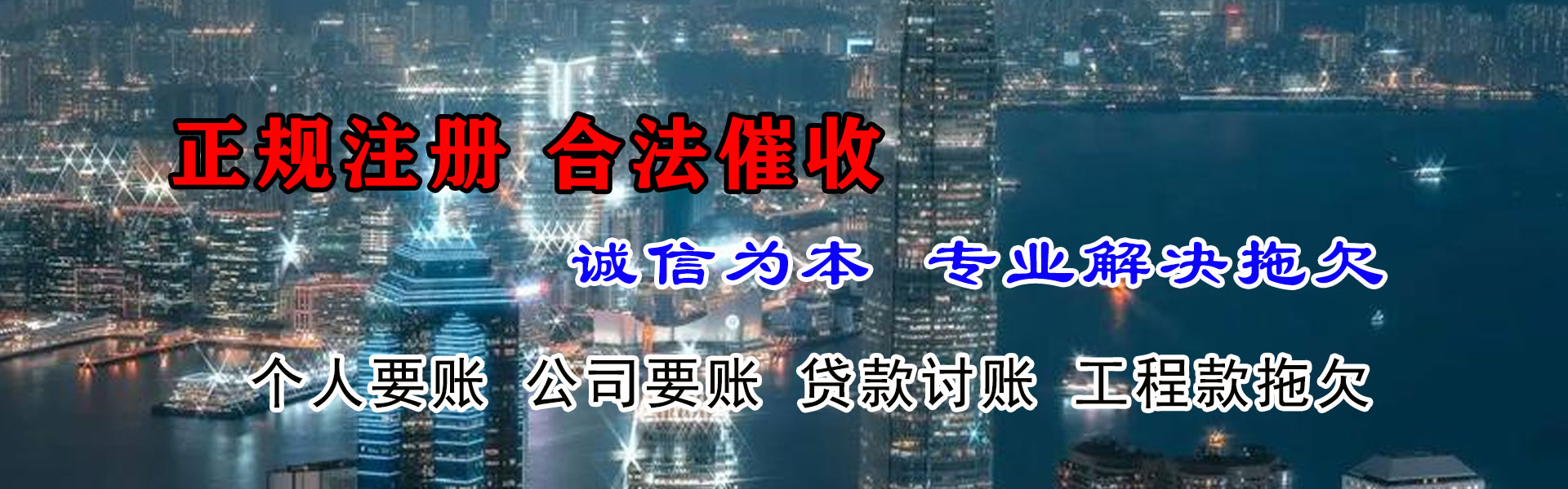 秦皇岛要债公司