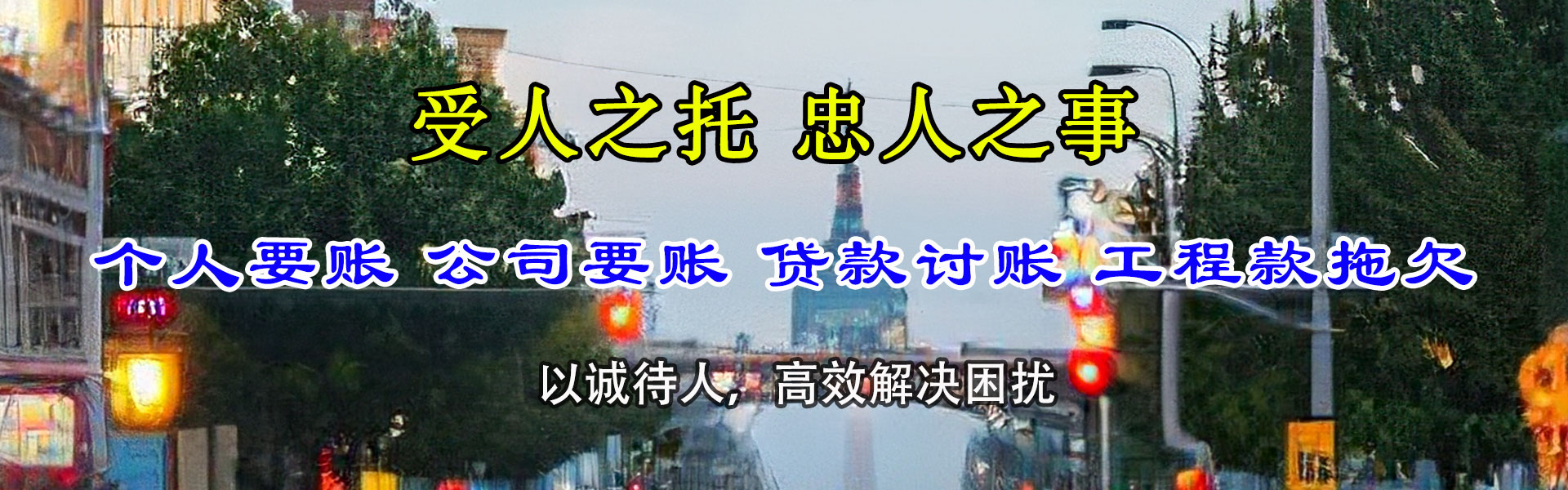 吴忠收账公司