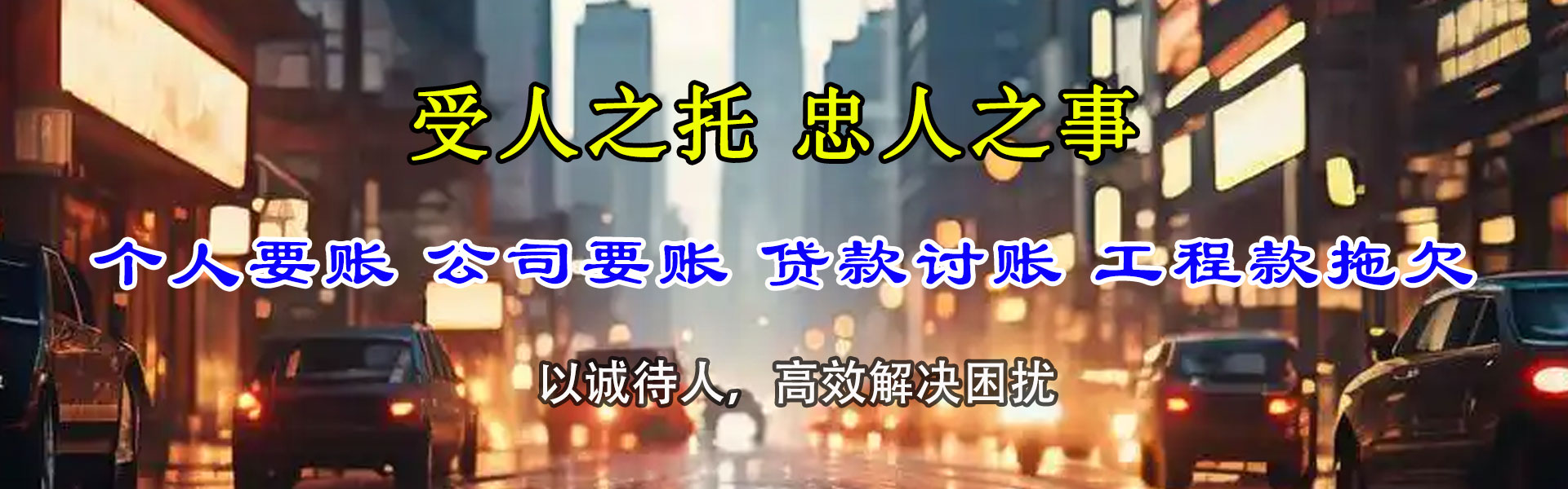 松原讨账公司
