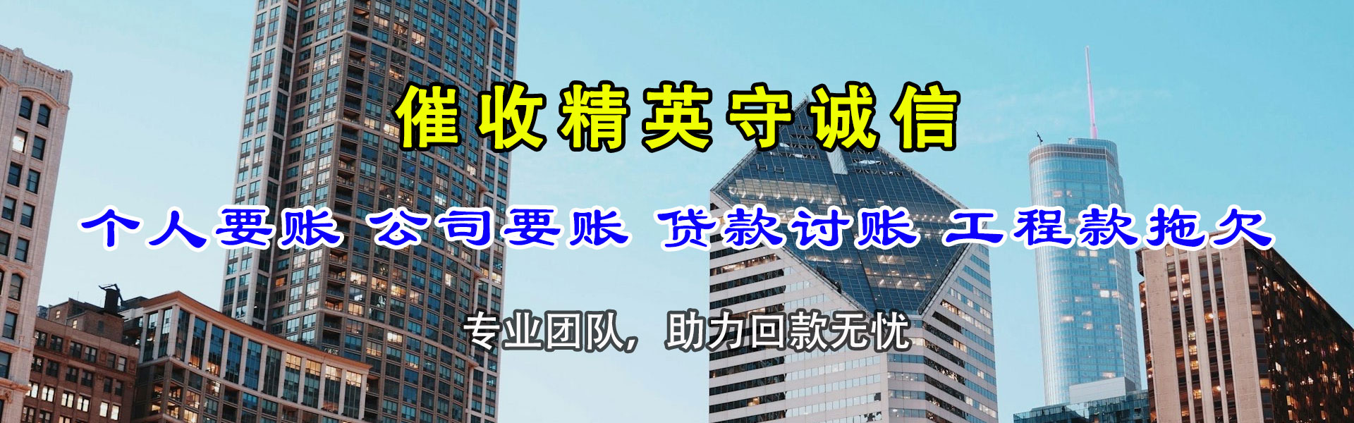 上杭讨账公司
