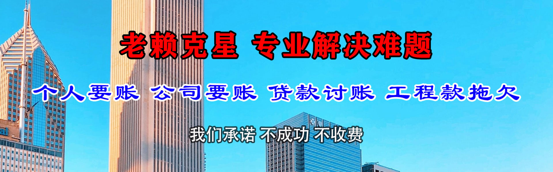 垦利清债公司
