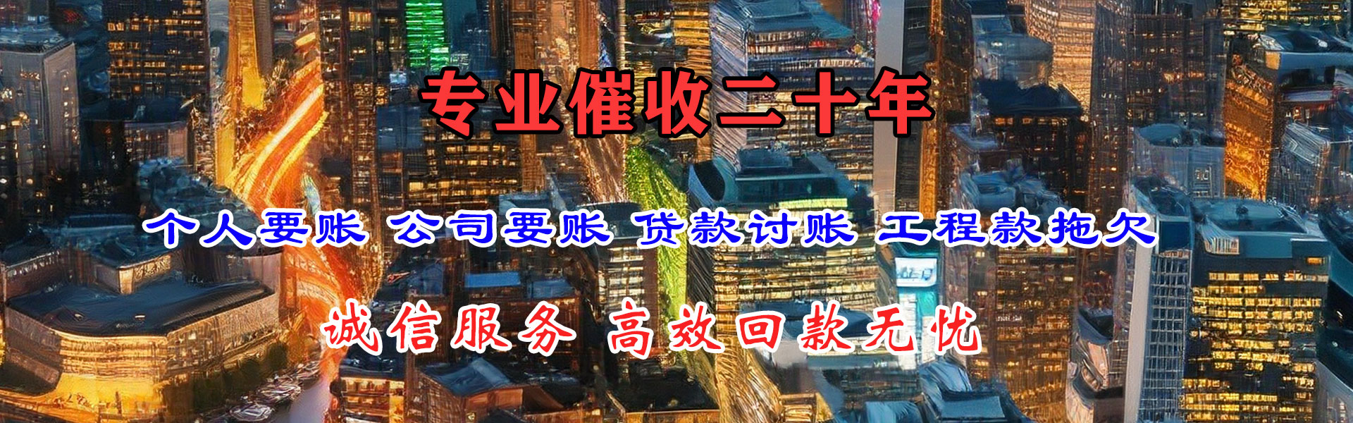 磐石收账公司