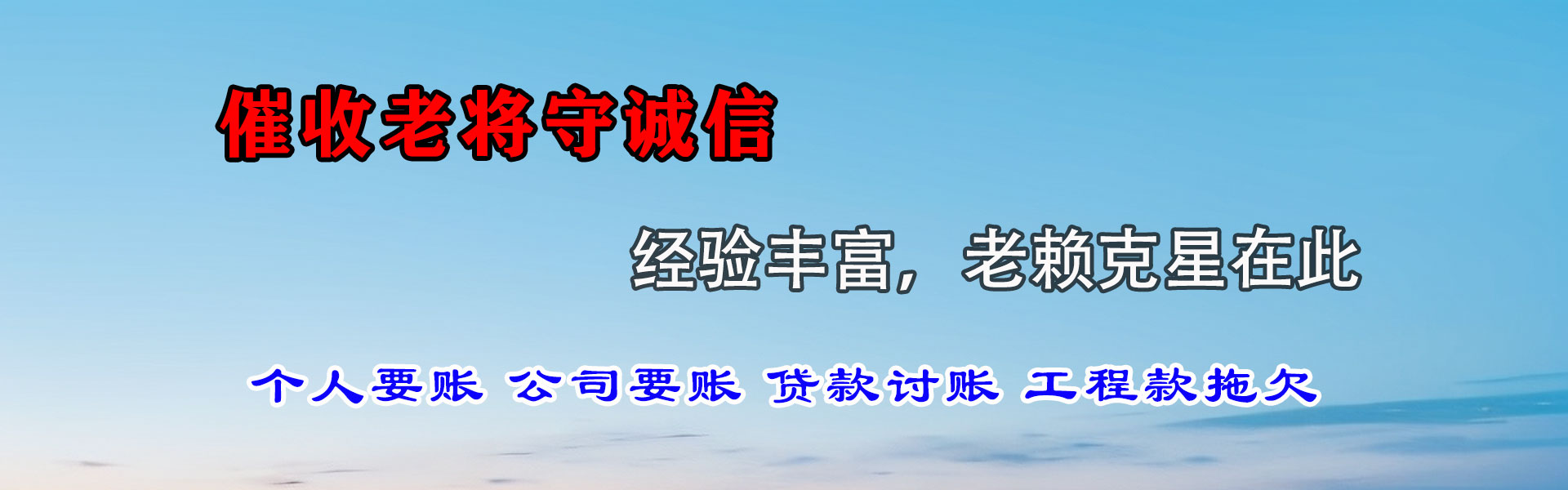 海盐要债公司