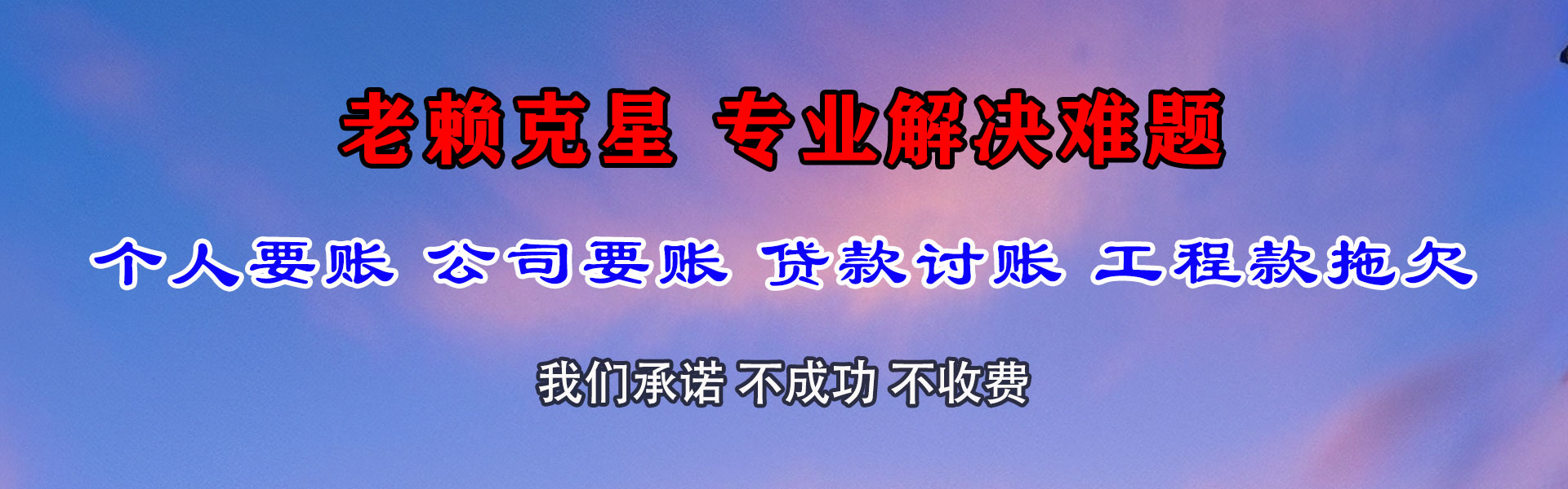 嘉善讨账公司