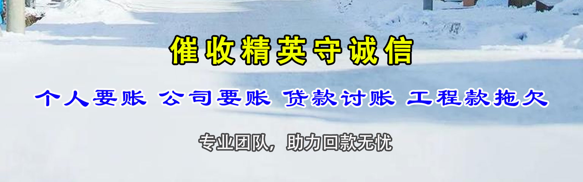 襄阳要债公司