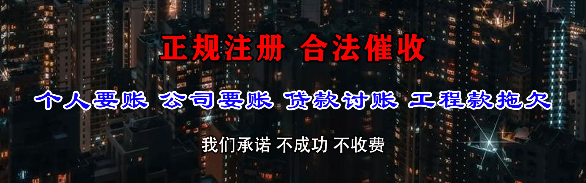 柳林要账公司