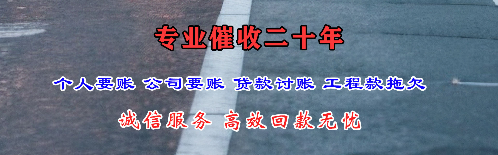 肇庆收账公司
