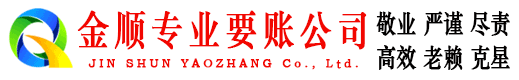 西宁金顺清债公司