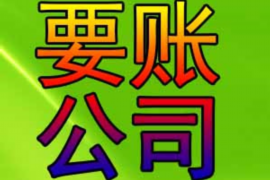 延庆收债公司联系电话:解决债务问题的快捷通道 延庆收债公司联系电话:解决债务问题的快捷通道