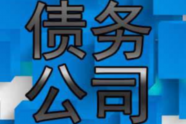 台前讨债公司联系方式