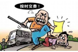 峨山清债公司怎么收费?全面解析债务清收服务费用 峨山清债公司怎么收费?全面解析债务清收服务费用