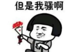 邯郸最大的要账公司:揭秘债务催收界的领军者 邯郸最大的要账公司:揭秘债务催收界的领军者