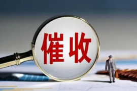 虹口讨账公司怎么收费?揭秘讨账服务的费用构成 虹口讨账公司怎么收费?揭秘讨账服务的费用构成