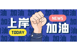 苏州讨债公司哪个合法?揭秘合法讨债公司的关键要素 苏州讨债公司哪个合法?揭秘合法讨债公司的关键要素