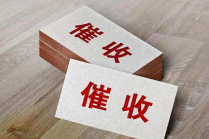 如何收回欠款避免诉讼风险