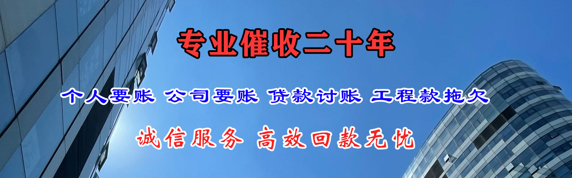 甘孜收账公司